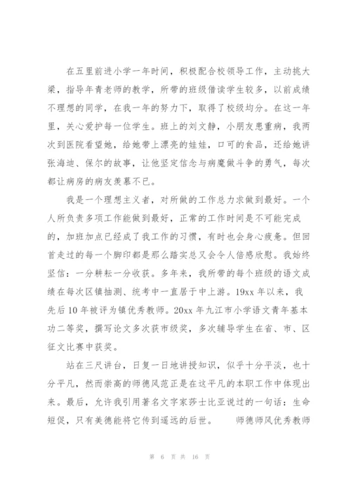 师德师风优秀教师先进事迹材料3篇.docx