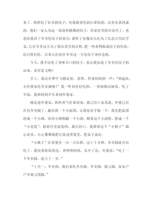 冬至节气日记800字左右.docx