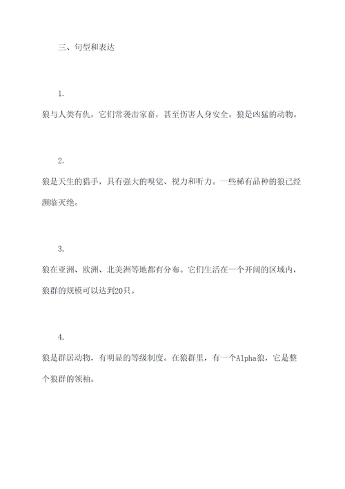 初一文言文狼知识点总结