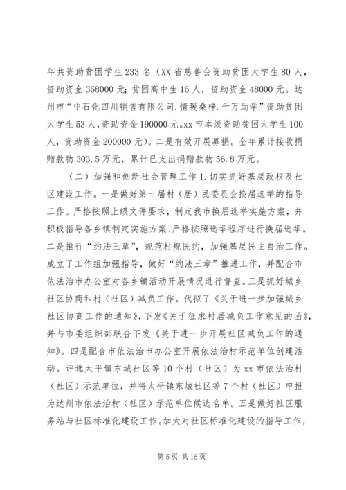 民政局关于XX年工作总结及XX年工作计划情况报告.docx