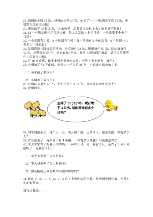 小学二年级上册数学应用题100道含答案【黄金题型】.docx