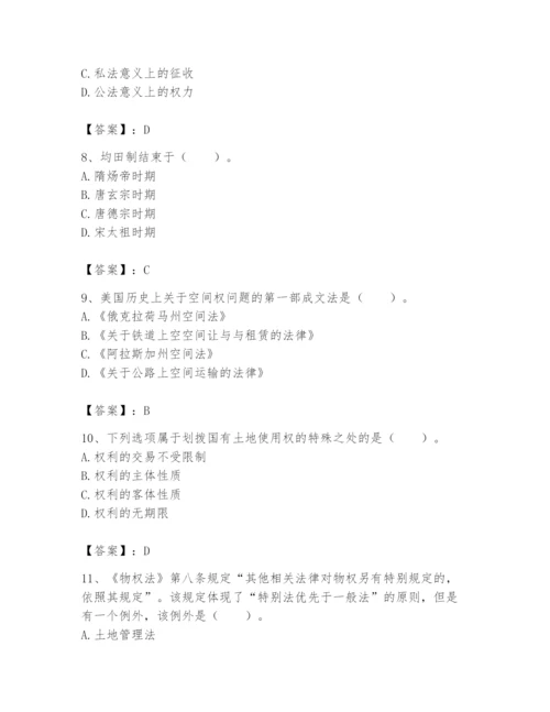 土地登记代理人之土地权利理论与方法题库精品（易错题）.docx