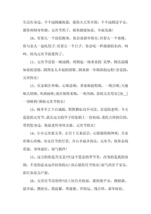 元宵节走心文案简短