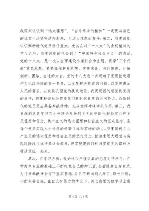 思想汇报及转正申请 (2).docx