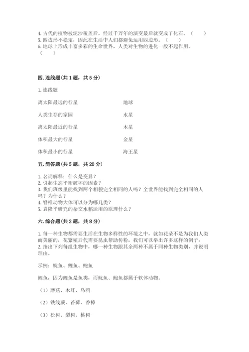 教科版六年级下册科学期末测试卷【全优】.docx