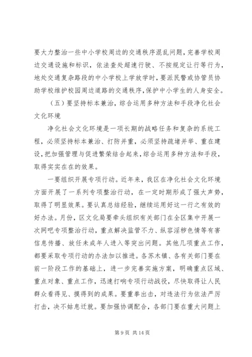 净化社会文化环境大会县长讲话.docx