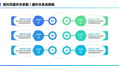 蓝色简约风6项并列关系图PPT