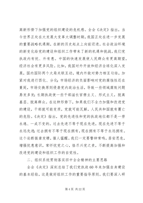 认真贯彻落实党的十七届四中全会精神 (4).docx