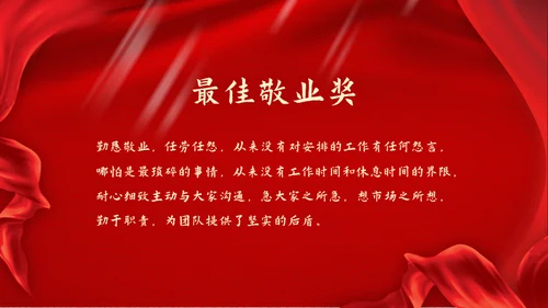 红色飘带企业颁奖典礼通用PPT模板