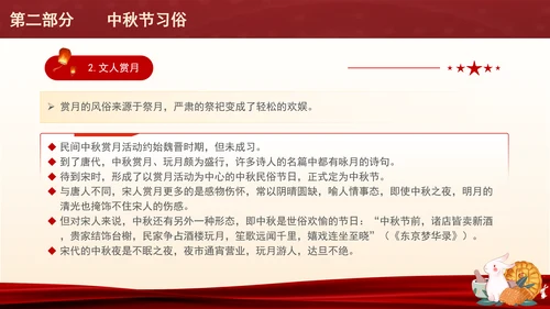 学校传统文化教育中秋节的来历及习俗专题党课PPT