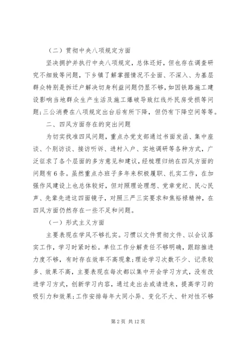 局党支部个人对照检查材料.docx