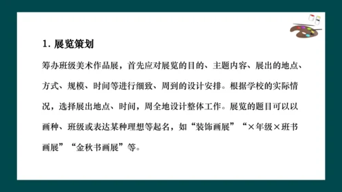 第四单元《自己办展览》课件（共30页）