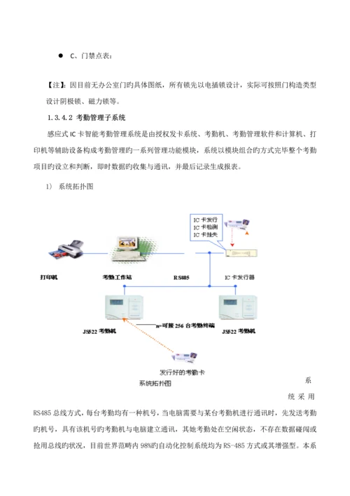 智能弱电系统关键工程设计专题方案.docx