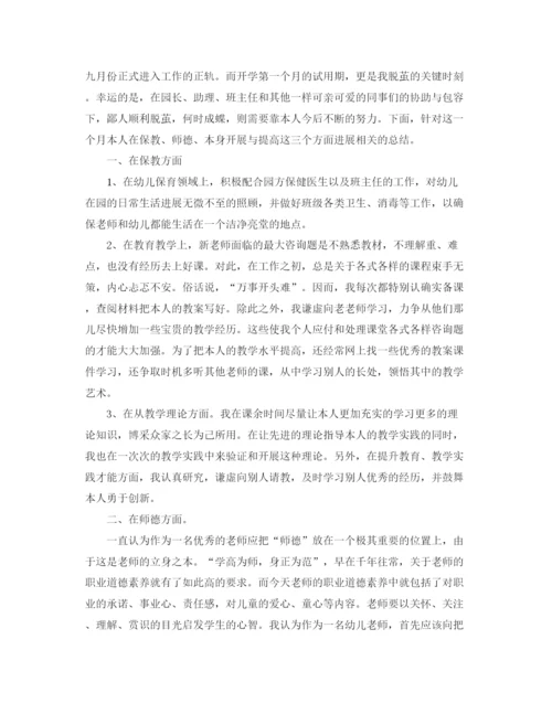 精编之教师试用期转正工作参考总结5篇精选范文.docx