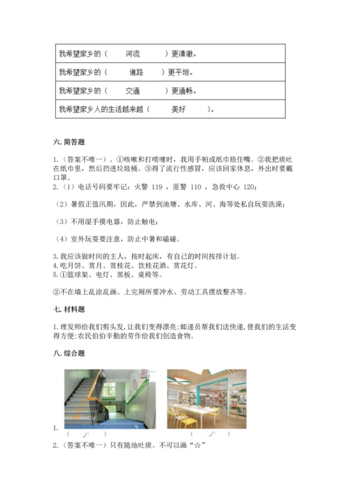 部编版二年级上册道德与法治 期末测试卷精品【有一套】.docx