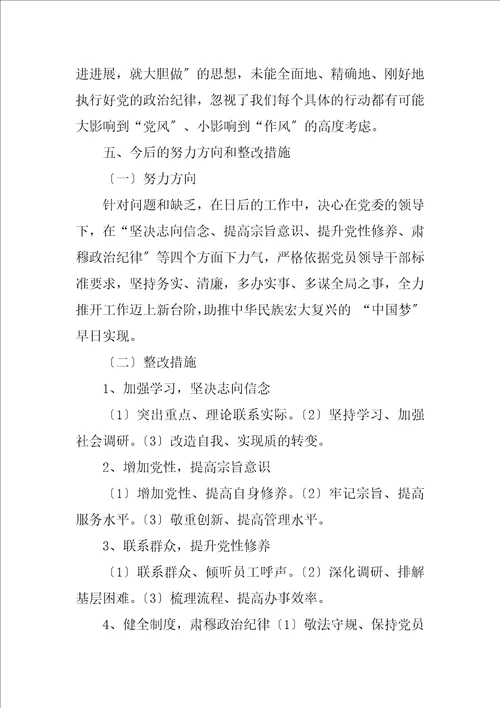 2023年党员四风个人对照材料