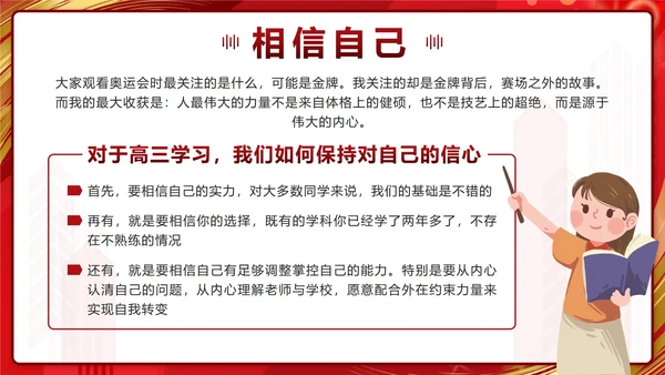 红色奢华鎏金百日拼搏高三无悔带内容PPT模板