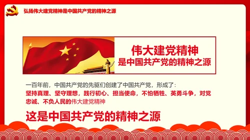 学习七一建党100周年讲话伟大建党精神PPT
