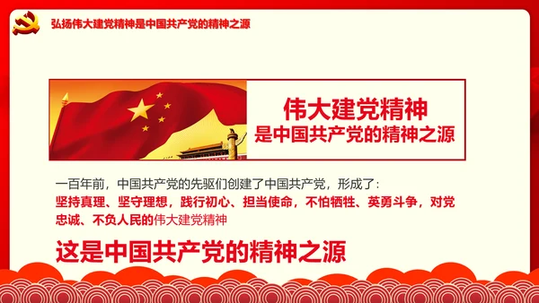 学习七一建党100周年讲话伟大建党精神PPT