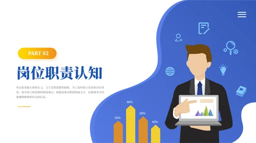 个人优势竞聘工作述职通用PPT