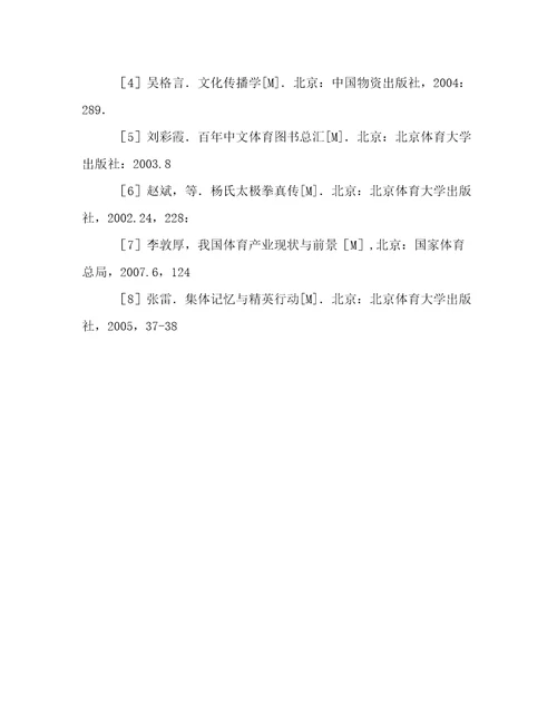 太极运动推广的传播学理论与对策分析论文