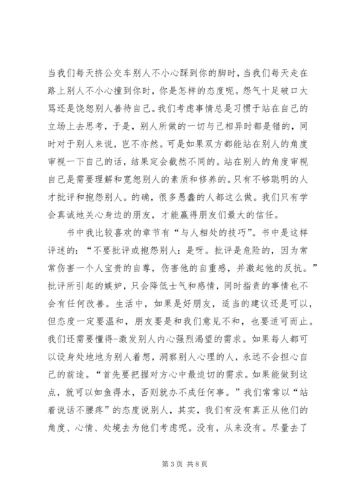 人性的弱点读书心得多篇.docx