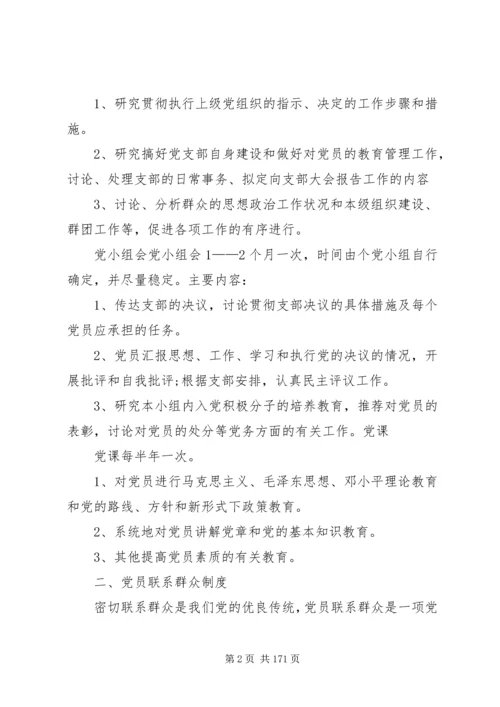 学校党支部工作细则.docx