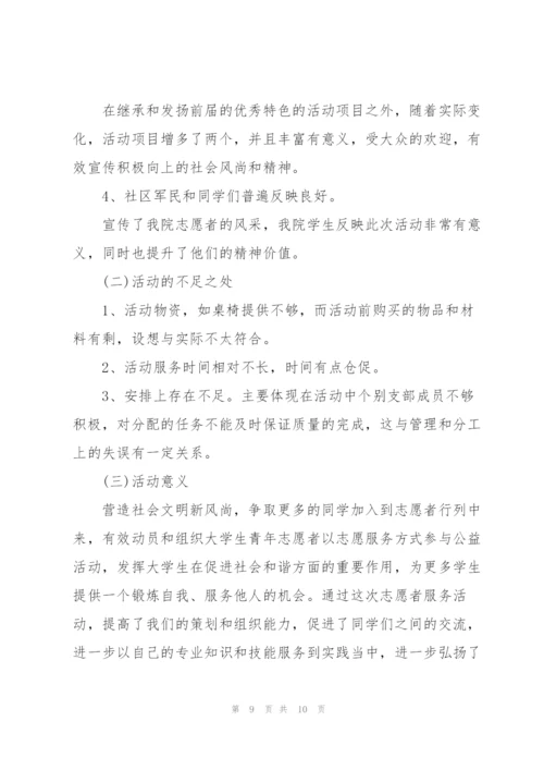 2022年学雷锋志愿服务总结.docx