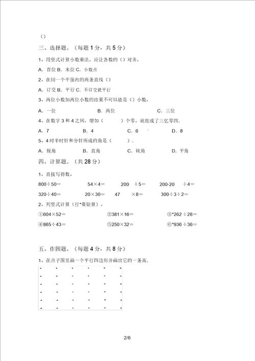 最新北师大版四年级数学上册期中考试卷及答案完整版