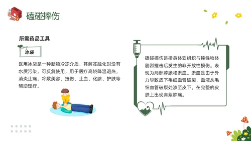 绿色插画守护生命救在身边幼儿园急救知识培训PPT模板宣传P安全教育