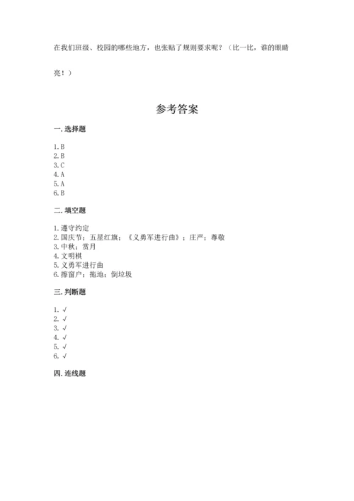 部编版二年级上册道德与法治期中测试卷含答案【综合题】.docx