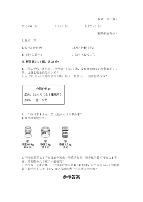 人教版小学五年级数学上册期中测试卷附参考答案【完整版】.docx