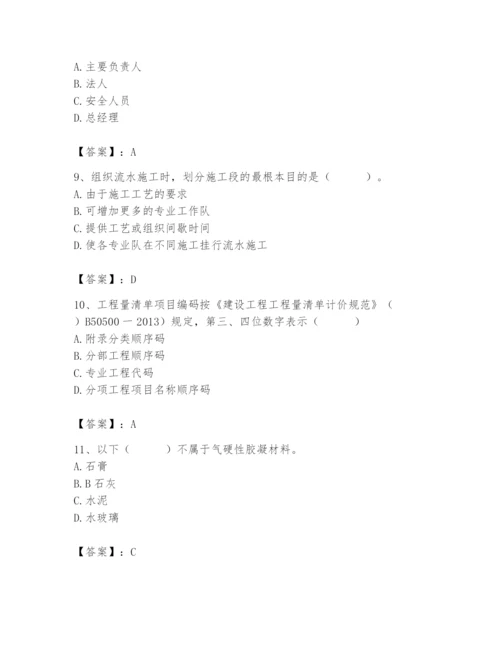 2024年材料员之材料员基础知识题库及完整答案【精选题】.docx