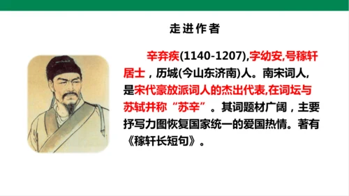 3.古诗词三首 第三课时 课件