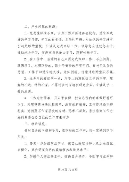 党性修养有待升华原因分析.docx