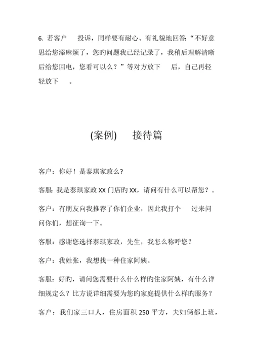 家政公司电话接待流程.docx