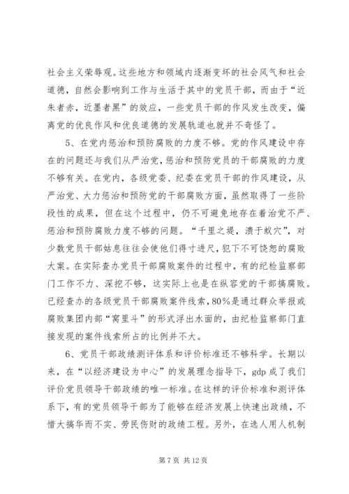 当前党管人才工作方面存在的问题及对策思考 (2).docx