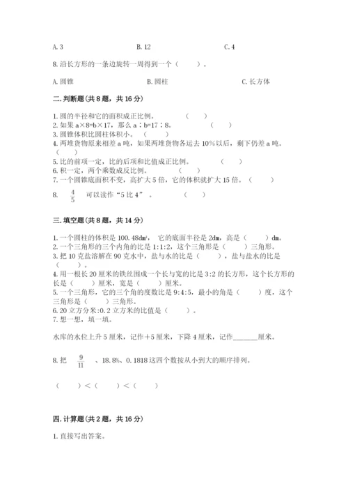 小学六年级下册数学期末卷附参考答案【培优】.docx