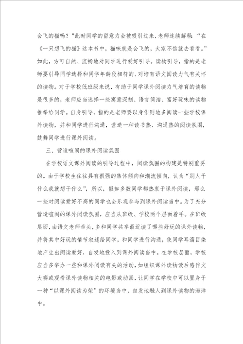 小学语文课外阅读有效性提升策略