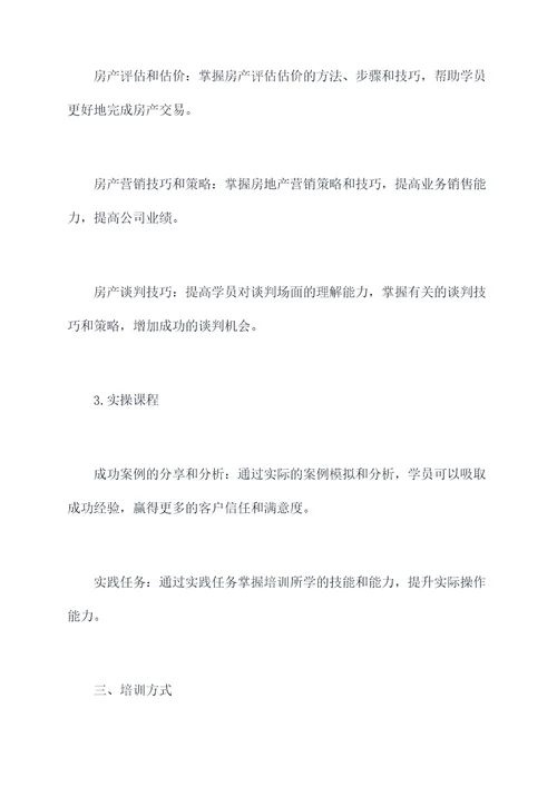 房地产顾问培训方案模板