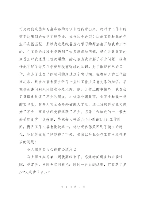 个人顶岗实习心得体会2022.docx