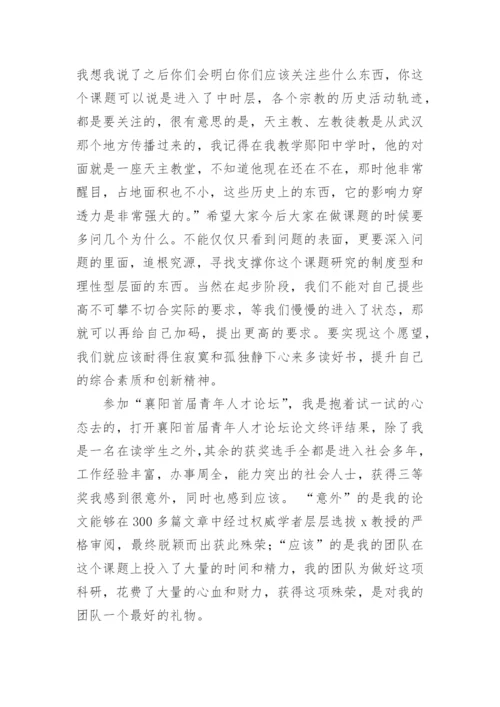 论文演讲稿编辑精选.docx