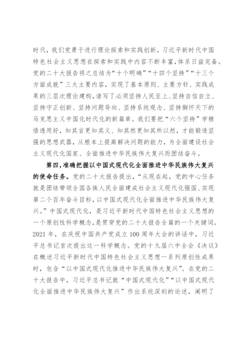 【党课讲稿】党的二十大精神宣传教育专题党课.docx