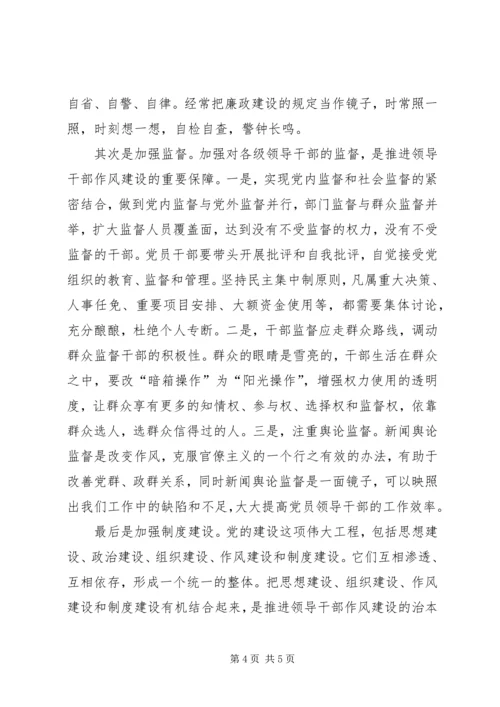 浅谈加强党员领导干部作风建设.docx