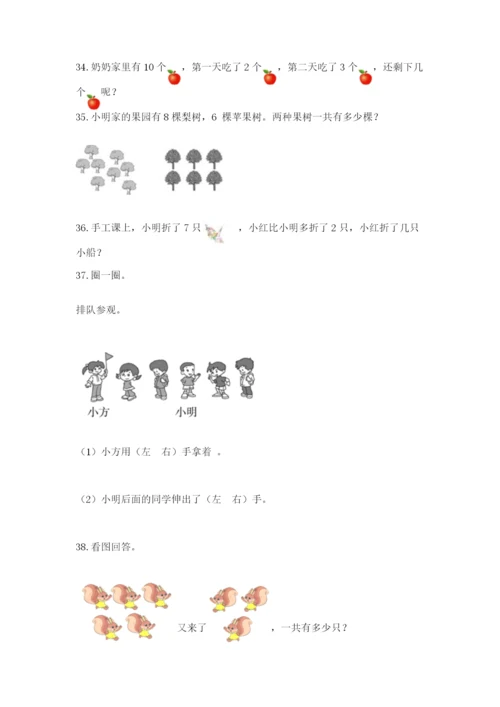 小学一年级上册数学应用题50道附参考答案【a卷】.docx