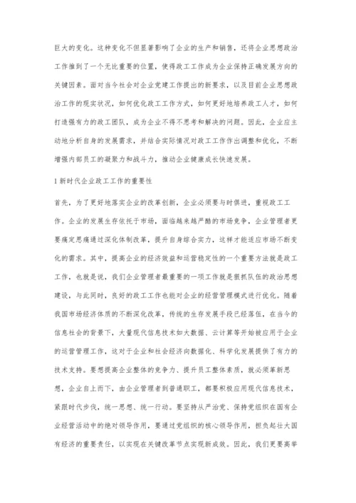 企业发展中提高政工队伍素质的重要性探析.docx