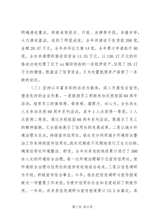 基层信用社主任履职报告.docx