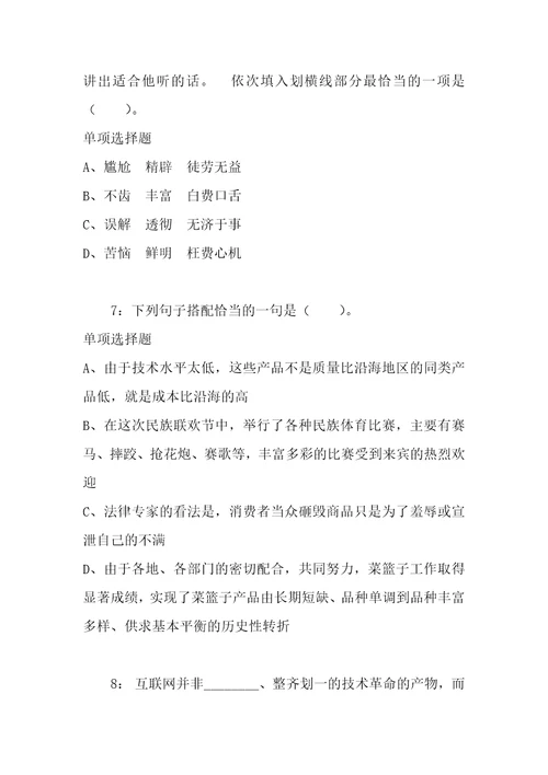 公务员招聘考试复习资料公务员言语理解通关试题每日练2021年04月05日1276