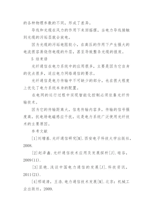 电力通信论文发表.docx