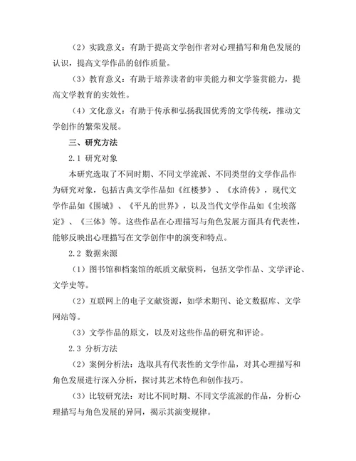 文学中的心理描写与角色发展